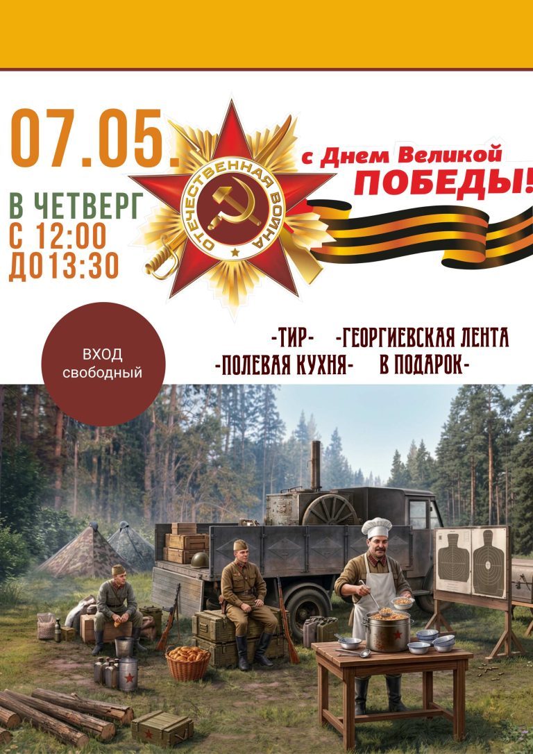 День Победы! Встречаем вместе!
