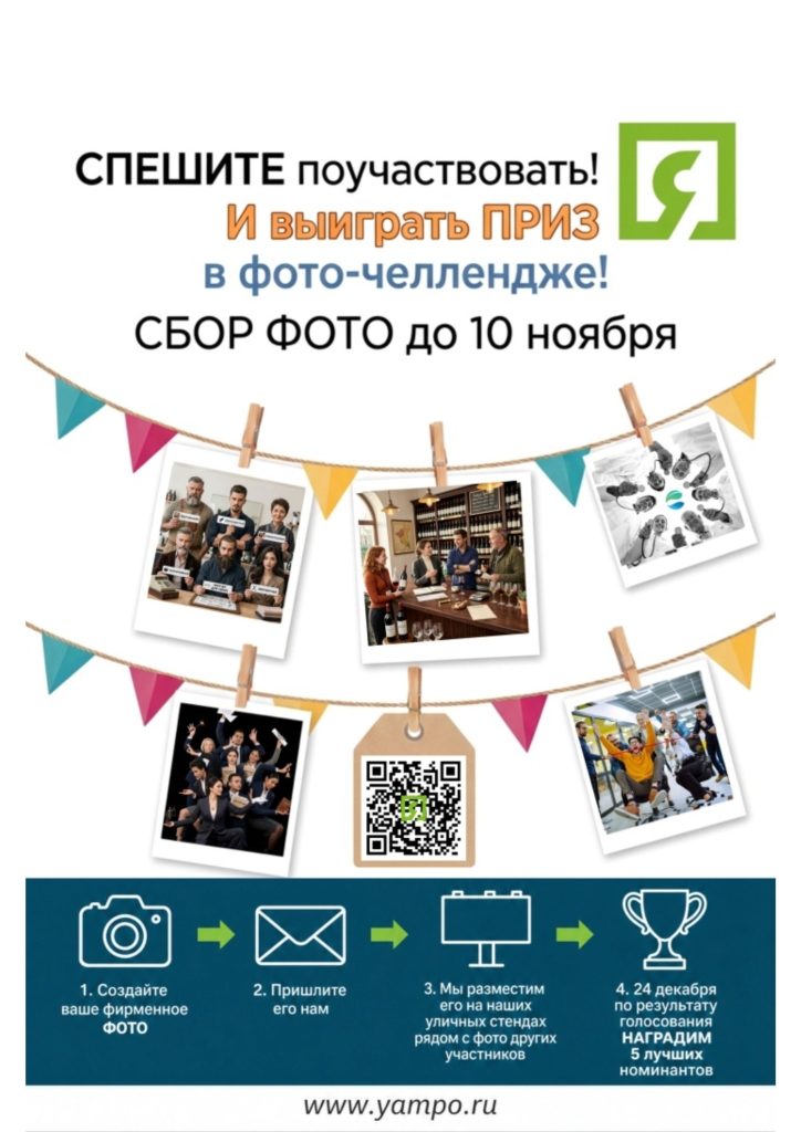 УСПЕЙТЕ ПОУЧАСТВОВАТЬ! ФОТО-ЧЕЛЛЕНДЖ среди коллективов
