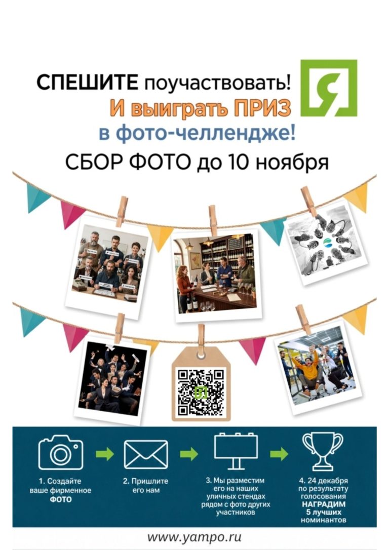 УСПЕЙТЕ ПОУЧАСТВОВАТЬ! ФОТО-ЧЕЛЛЕНДЖ среди коллективов